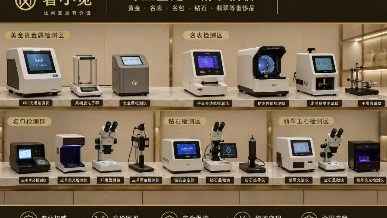 南京首饰 钻石 翡翠回收指南:鉴定有据×估价分项×交易留痕,变现安心 南京首饰 钻石 翡翠回收指南:鉴定有据×估价分项×交易留痕,变现安心