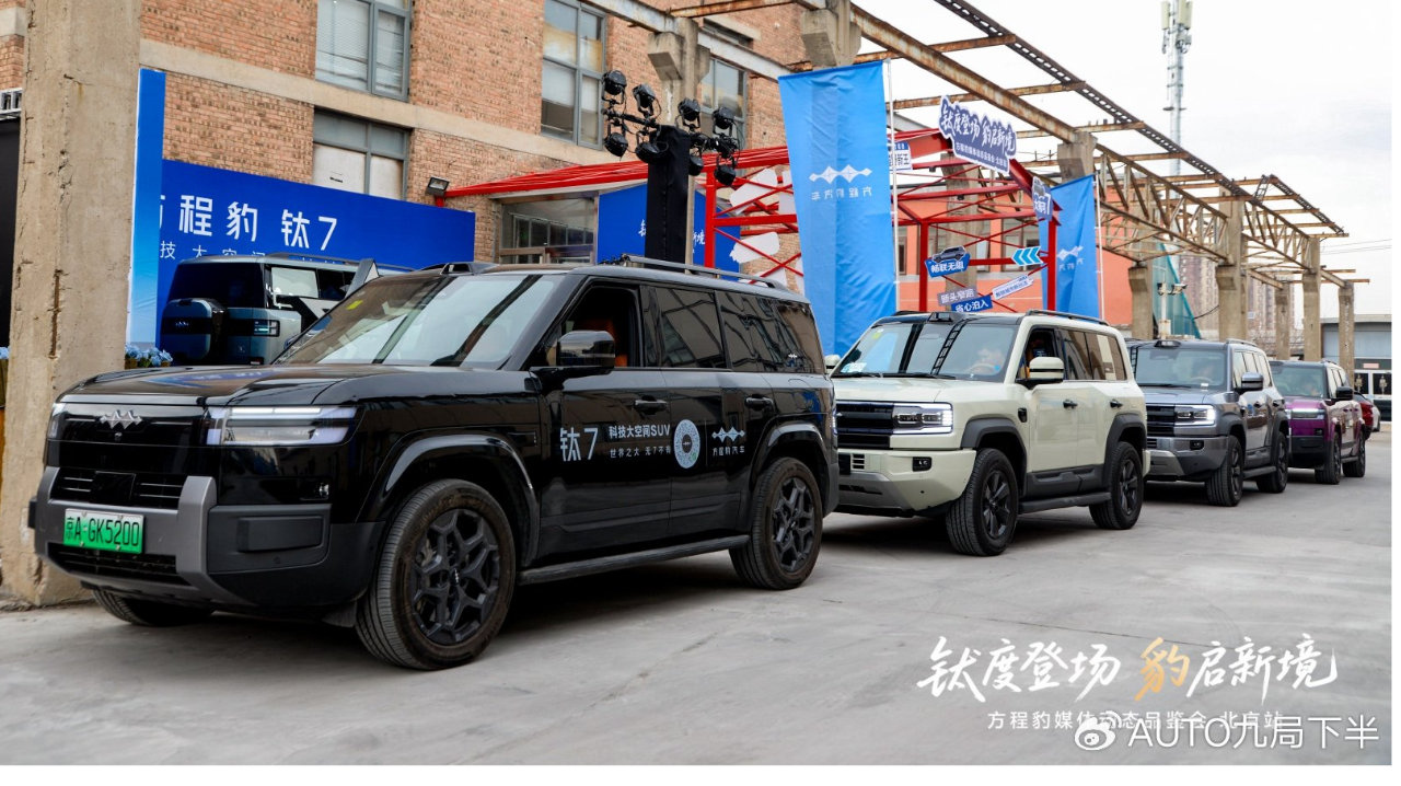 钛度登场 豹启新境 方程豹豹5长续航版媒体动态品鉴会北京站圆满落幕