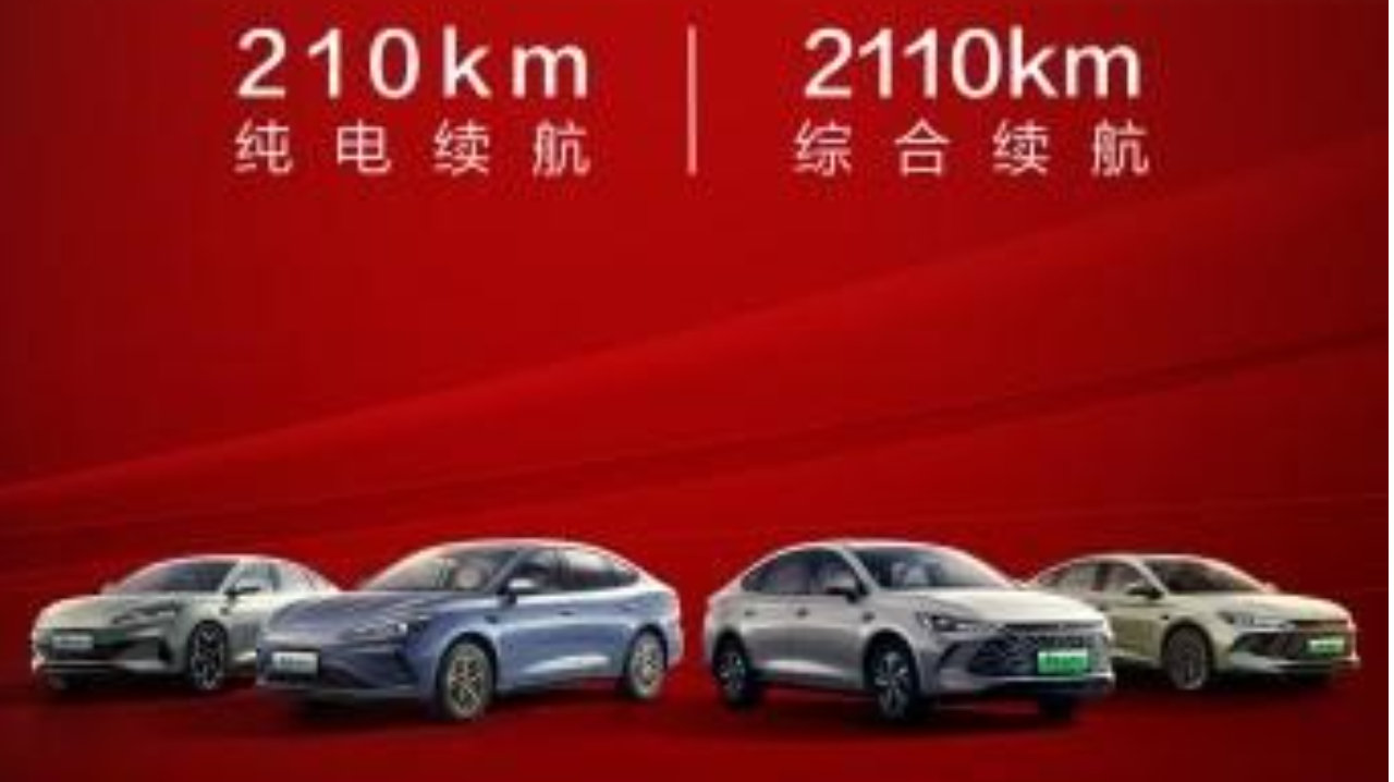 开年就是王炸！比亚迪将加推4款210km大电池插混车型，纯电续航翻一倍