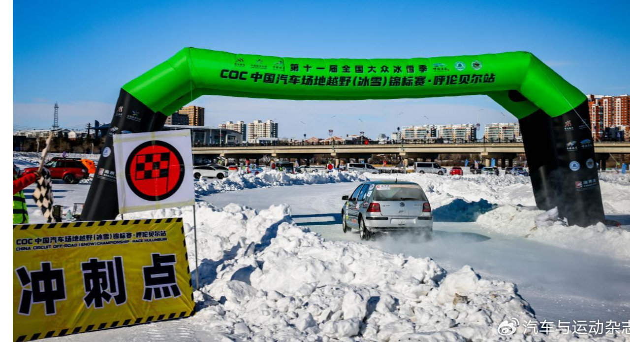 冰雪为媒   赛事赋能