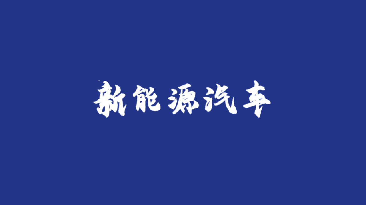 何小鹏一句话，上了热搜！
