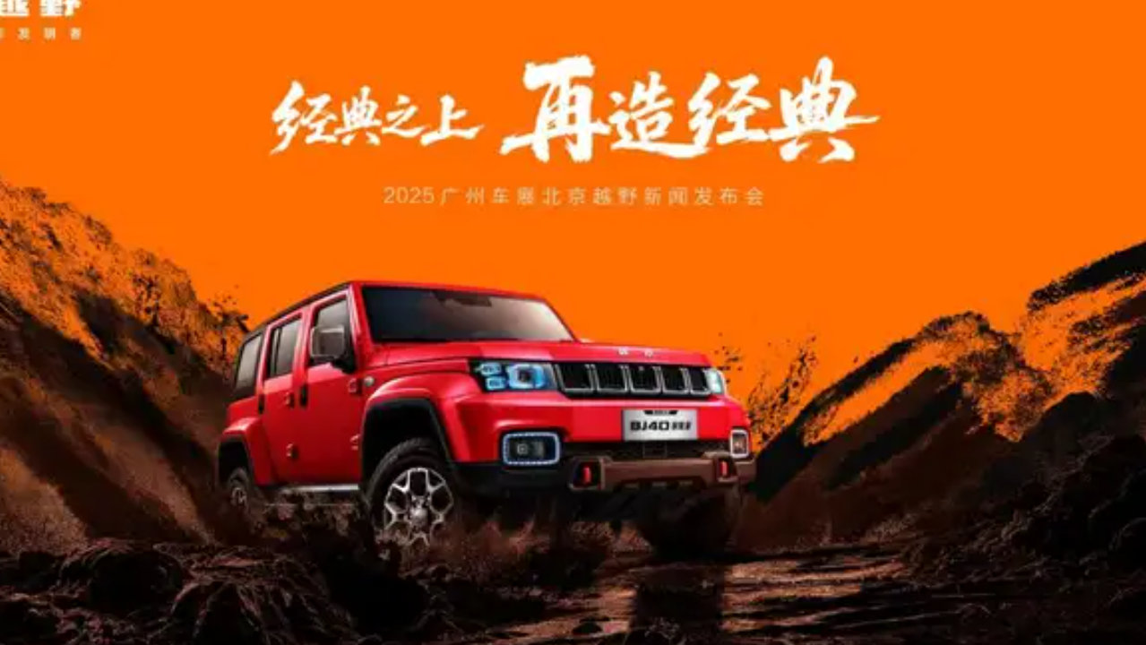 北京越野ELMT Max未来原型车征名，赢BJ40探险家一年使用权