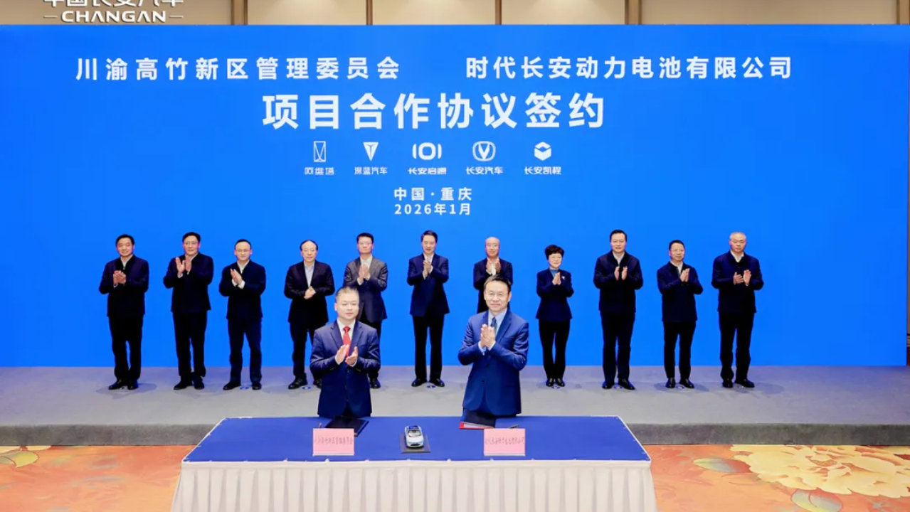 深蓝汽车电池产业布局新篇：时代长安动力电池生产基地落户川渝高