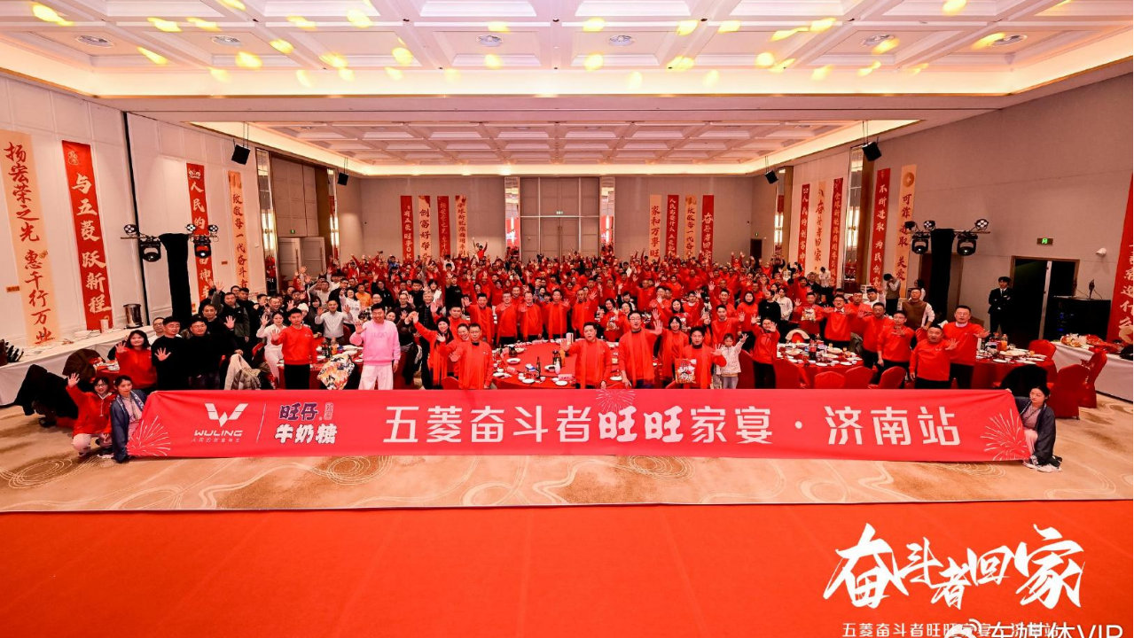 与奋斗者同行，五菱家宴如何编织出“用户共同体”？