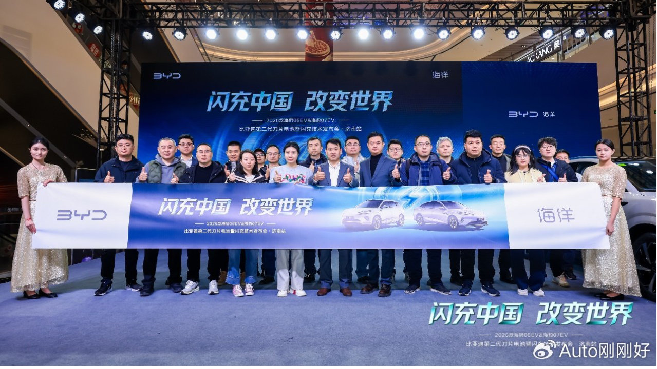 2026款海狮06EV＆海豹07EV上市品鉴会@济南站盛大启幕