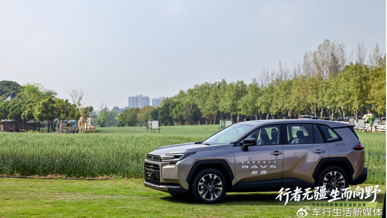 一汽丰田探野蜀道驭鉴新品季 双车焕新解锁全场景出行新范式