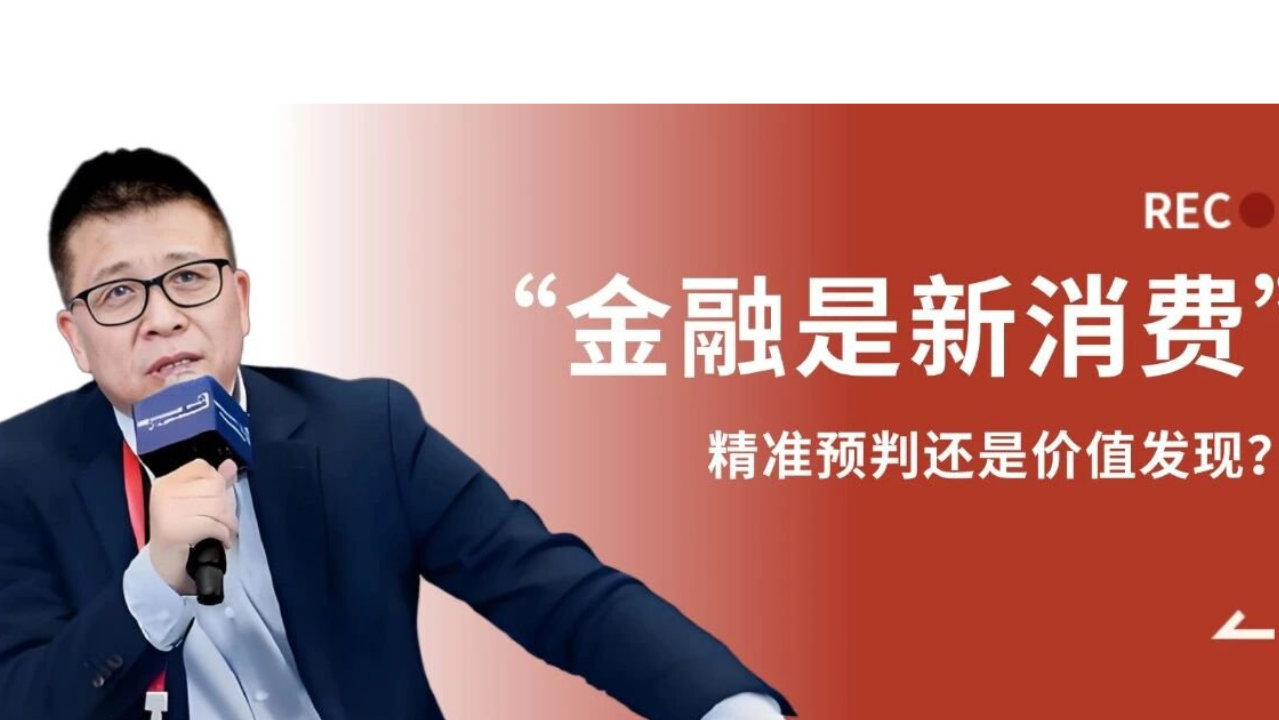 王文喊出“金融是新消费”，券商、保险连日大涨！