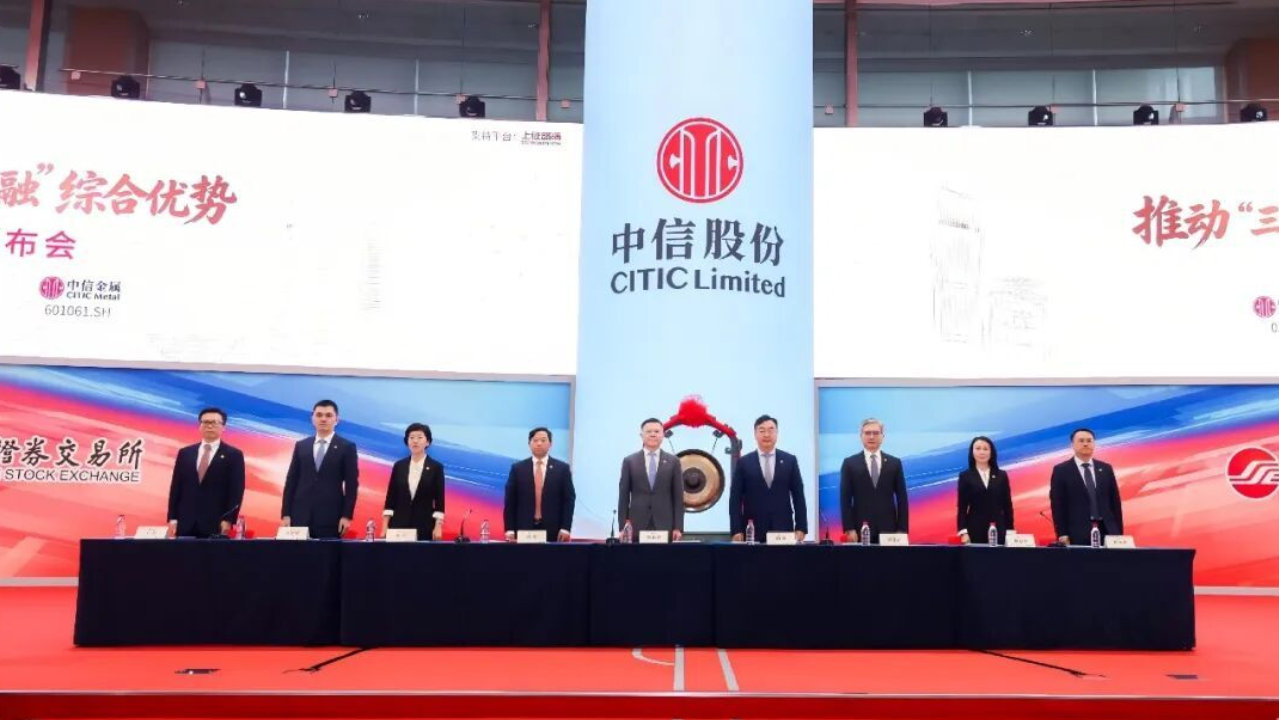 中信股份携旗下上市公司在上交所路演大厅联合发布2026年中期业绩