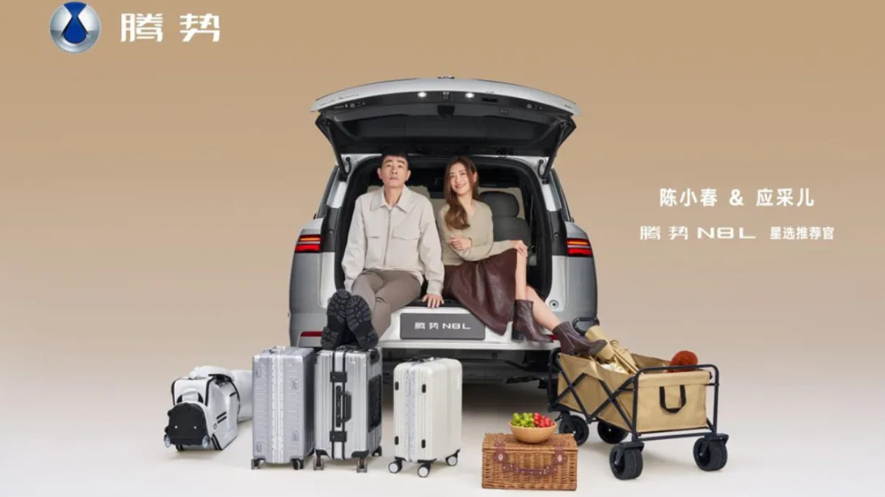 陈小春应采儿喜迎“家庭新成员”，腾势N8L定义全家人的“上上位”