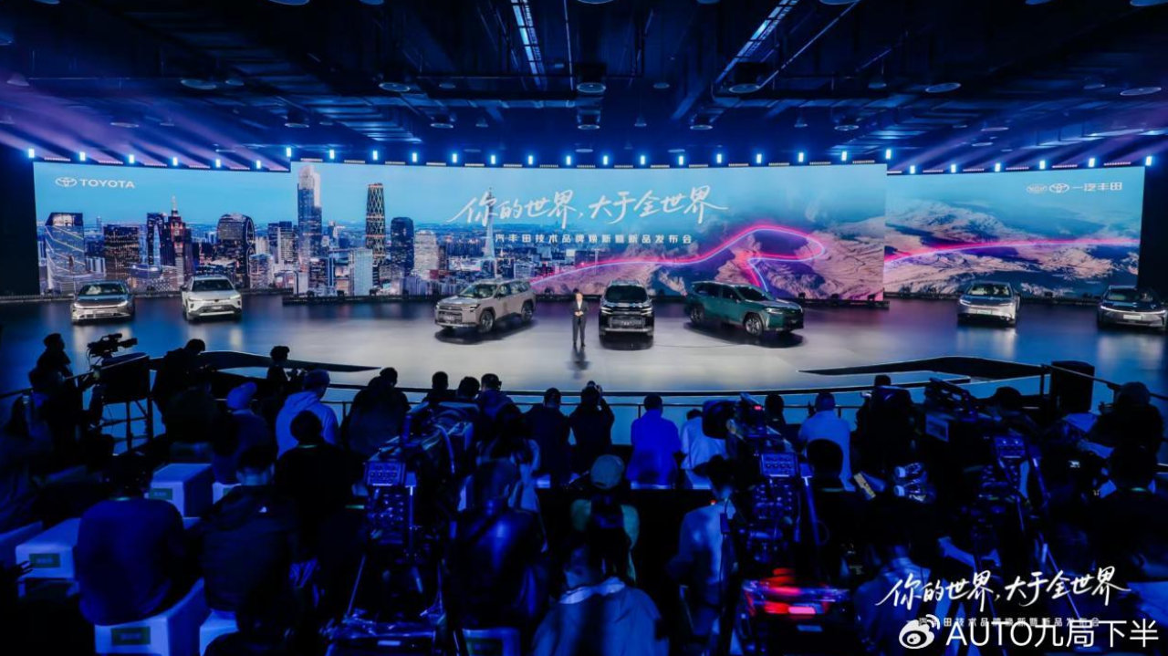 你的世界 大于全世界 一汽丰田技术品牌焕新暨新品发布会精彩举行