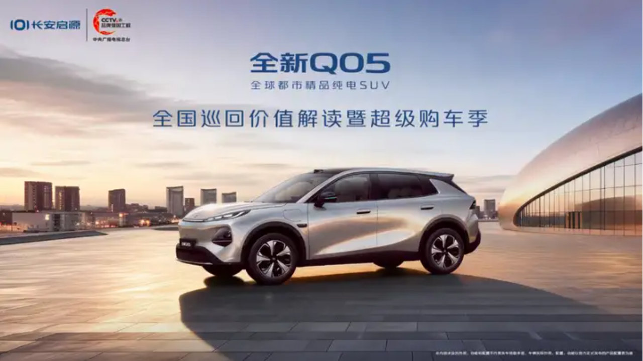 10万级直接上激光雷达   看长安启源全新Q05如何“超级购车”