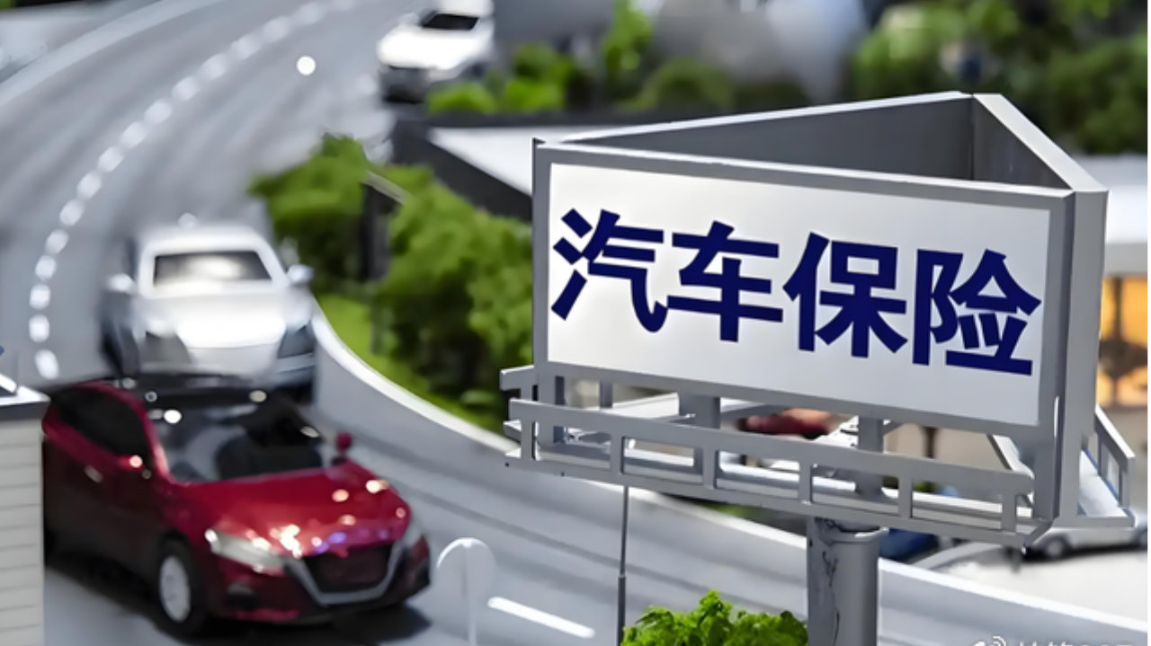 电车保费涨价，关键是事故次数，诸多保险公司互通消息