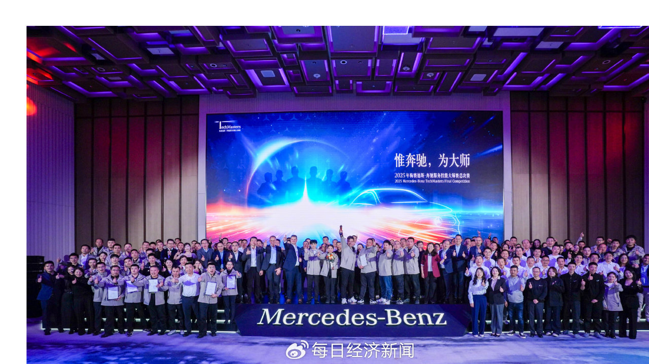 十七年坚守，以“大师标准”守护每一程奔驰征途