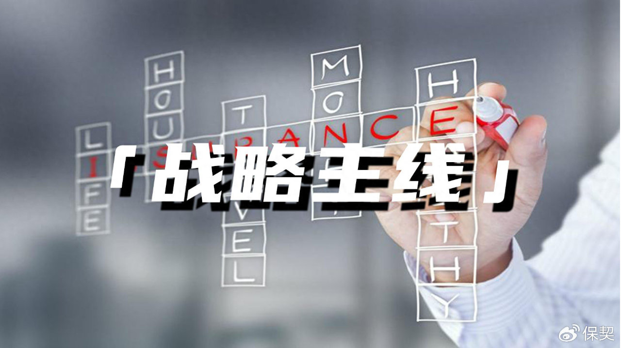 新华保险北京分公司：坚定推动“三大战略主线”落地生根