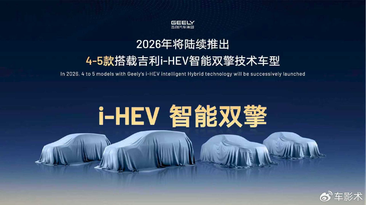 油耗低至3L超日系 吉利上半年将发布i-HEV智能双擎，并推4-5款全新混