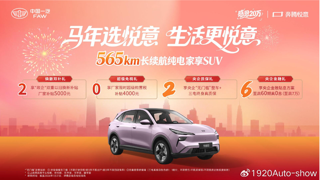 春节买车别着急！一汽奔腾“四重真保障”和新车都给你备好了