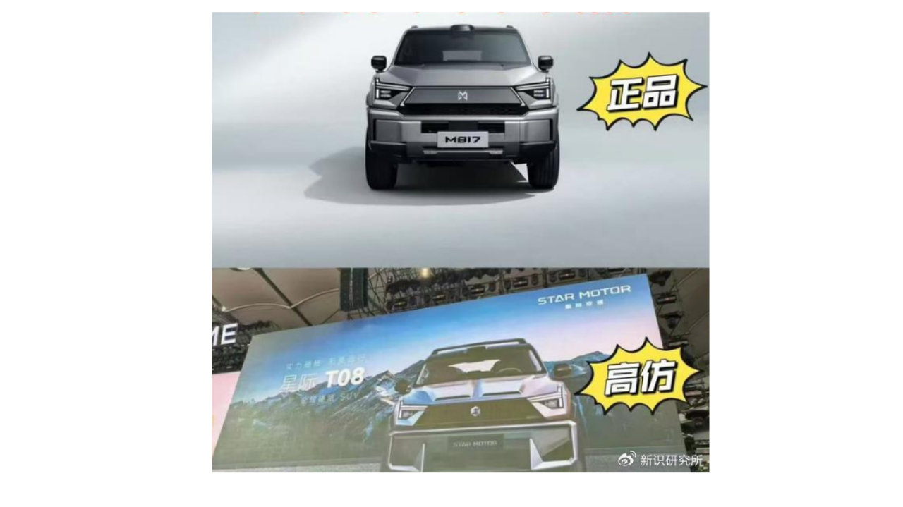 追觅年会发布新车被指抄袭，东风猛士高管配发“请尊重原创”海报