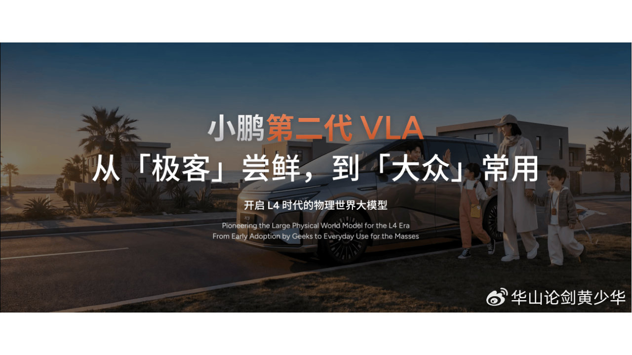 2026款小鹏X9纯电版上市，小鹏第二代VLA率先量产