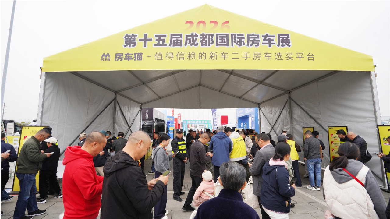2026成都房车展盛大启幕：首日人气爆棚，多款新车惊艳亮相