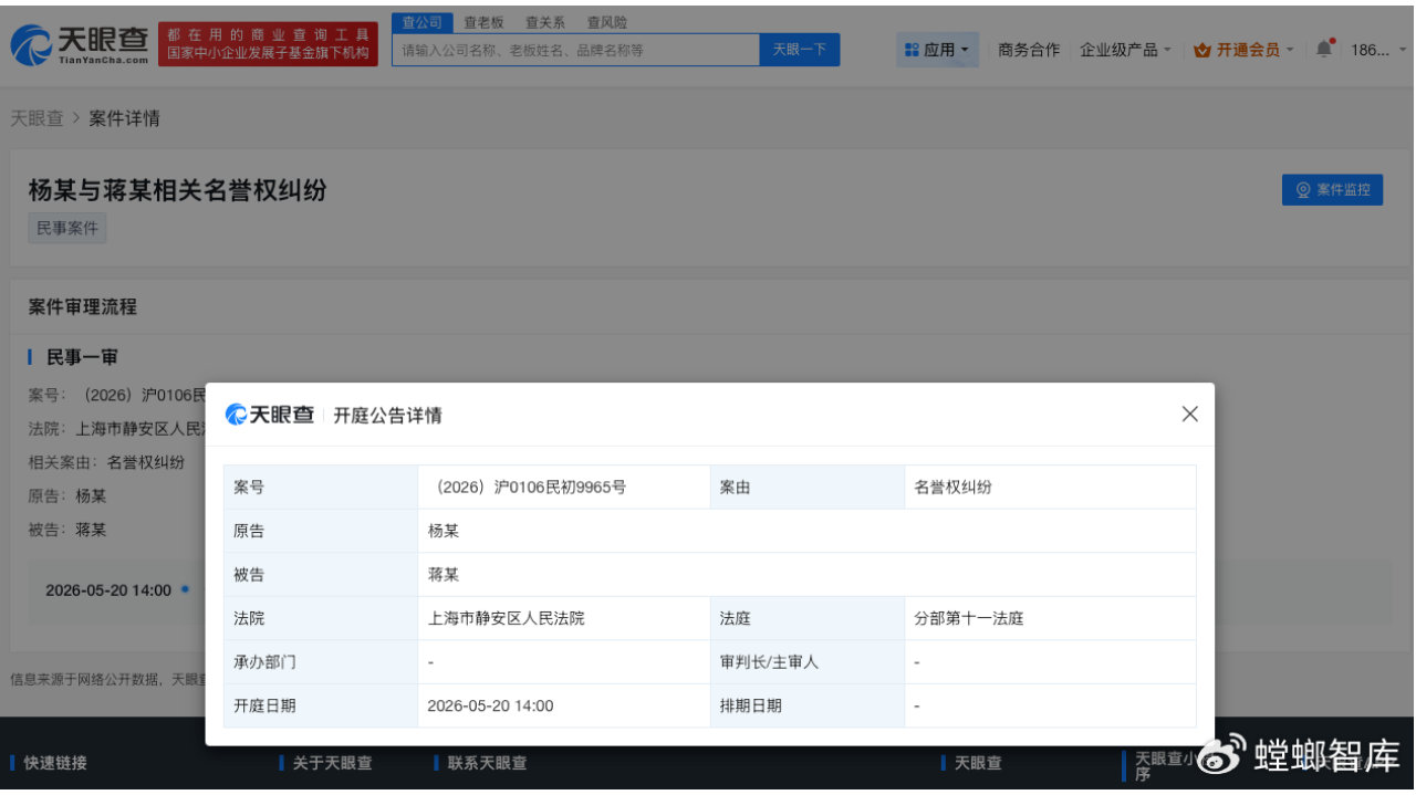 杨超越新增名誉维权案