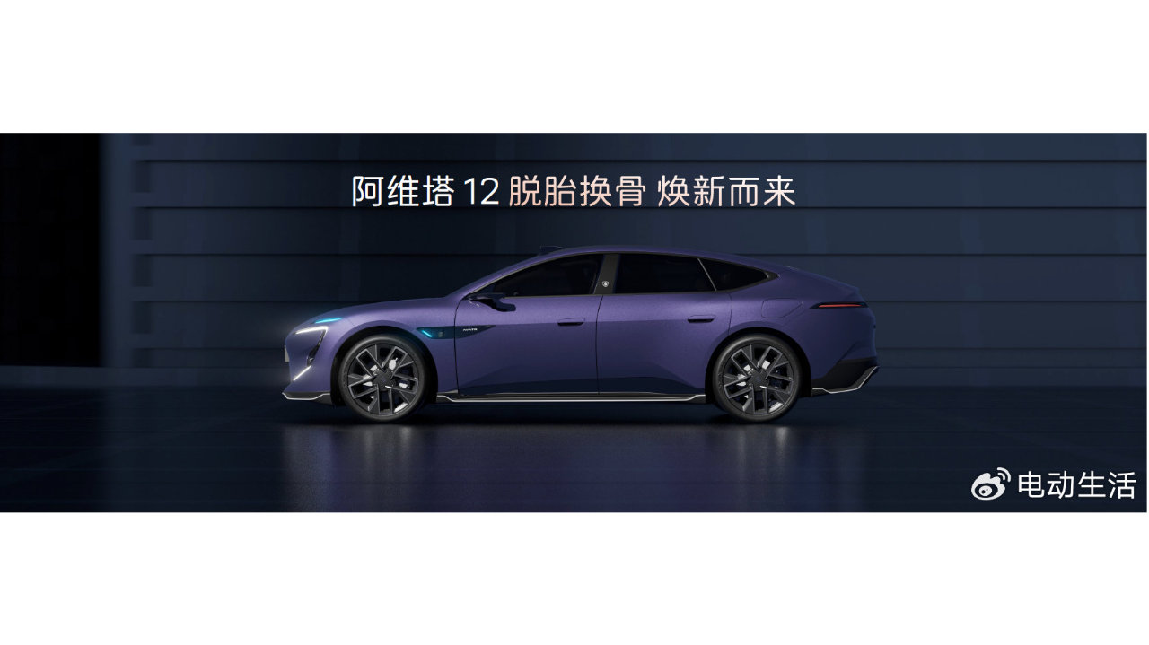 新阿维塔12预售 29.9 万元起 华为乾崑深度赋能