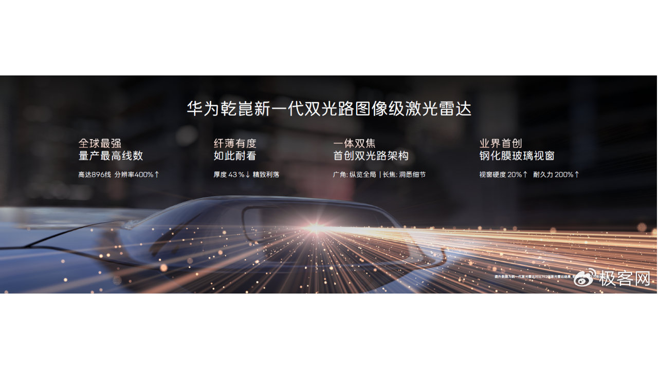 华为乾崑深度赋能！新阿维塔12焕新而来，标配896线图像级激光雷达