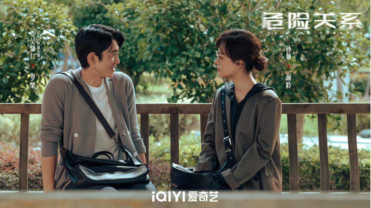 《危险关系》定档，孙俪吴慷仁主演，薛晓路执导，讲夫妻PUA