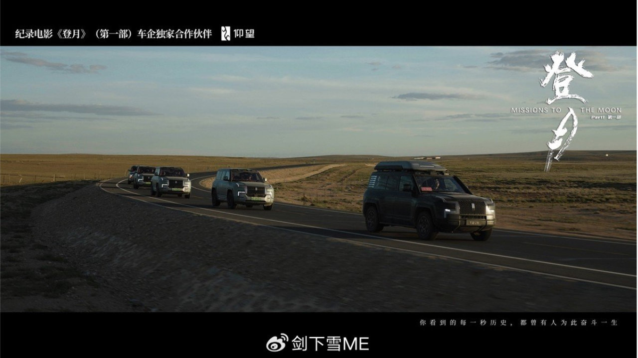 从百万级新能源硬派越野到航天保障车，硬核实力见证中国科技高峰