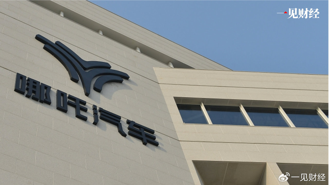 央媒持续点名批评哪吒汽车，什么信号？