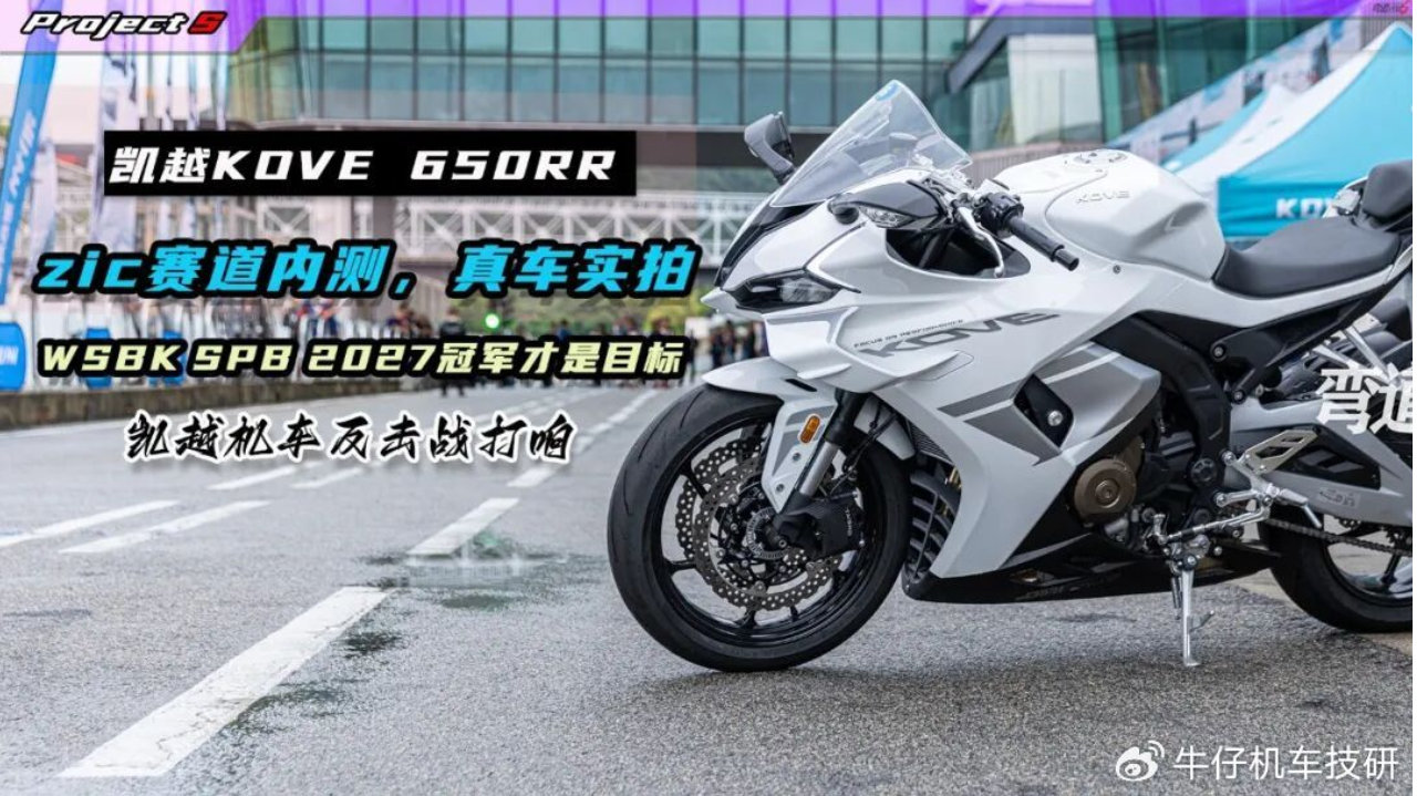 凯越机车反击战打响！四缸650RR赛道试驾，真车实拍