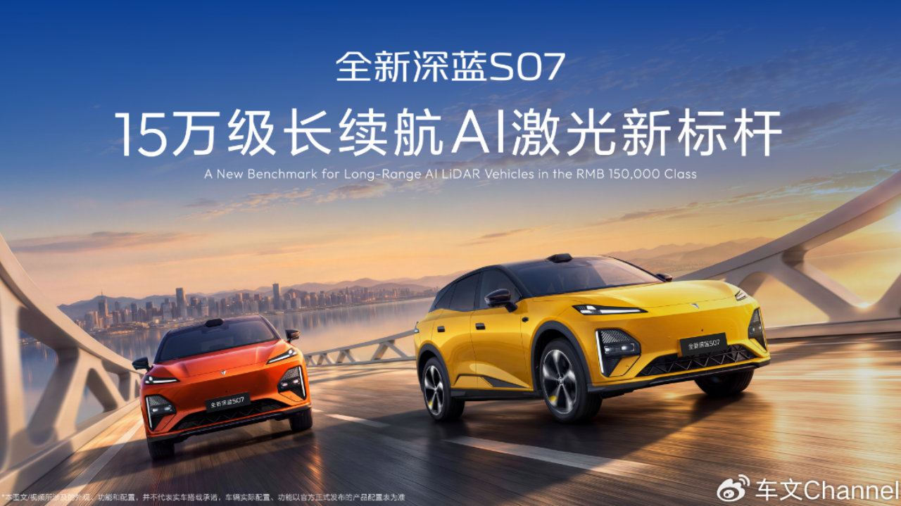 深蓝S07 AI激光版购车手册，全系激光雷达/15.59万起推荐725智臻版