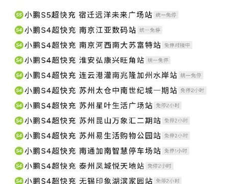 小鹏汽车11月新增自营充电站150座，累计即将突破3000座