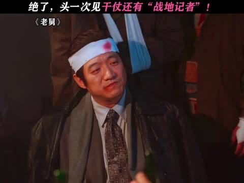 老板眼里没有心疼，只有看热闹的渴望