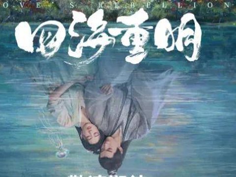 景甜携手张凌赫新剧《四海重明》即将播出，粉丝期待大爆款。_南颜_合作_母亲