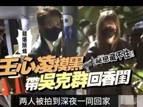 王心凌与吴克群被拍深夜同返住所，最新回应