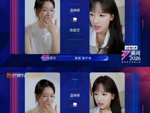 温峥嵘陈都灵同框聊舞台，称其为一号女儿