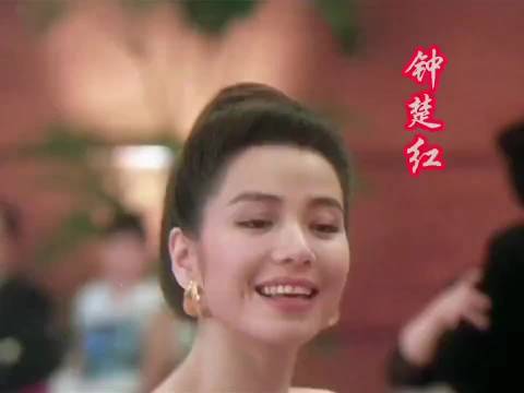 钟楚红 周润发 张国荣  纵横四海 百看不厌