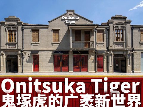 75岁的鬼塚虎与「属虎」的林一相遇，红红「虎虎」！