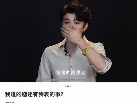 丁禹兮采访边哭边秀蜡笔小新限量金表