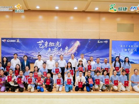 2026年易捷微光计划艺术节作品展暨“发光盒子”公益项目发布仪式在京举办