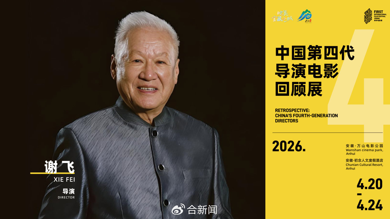 谢飞、腾格尔将来合肥