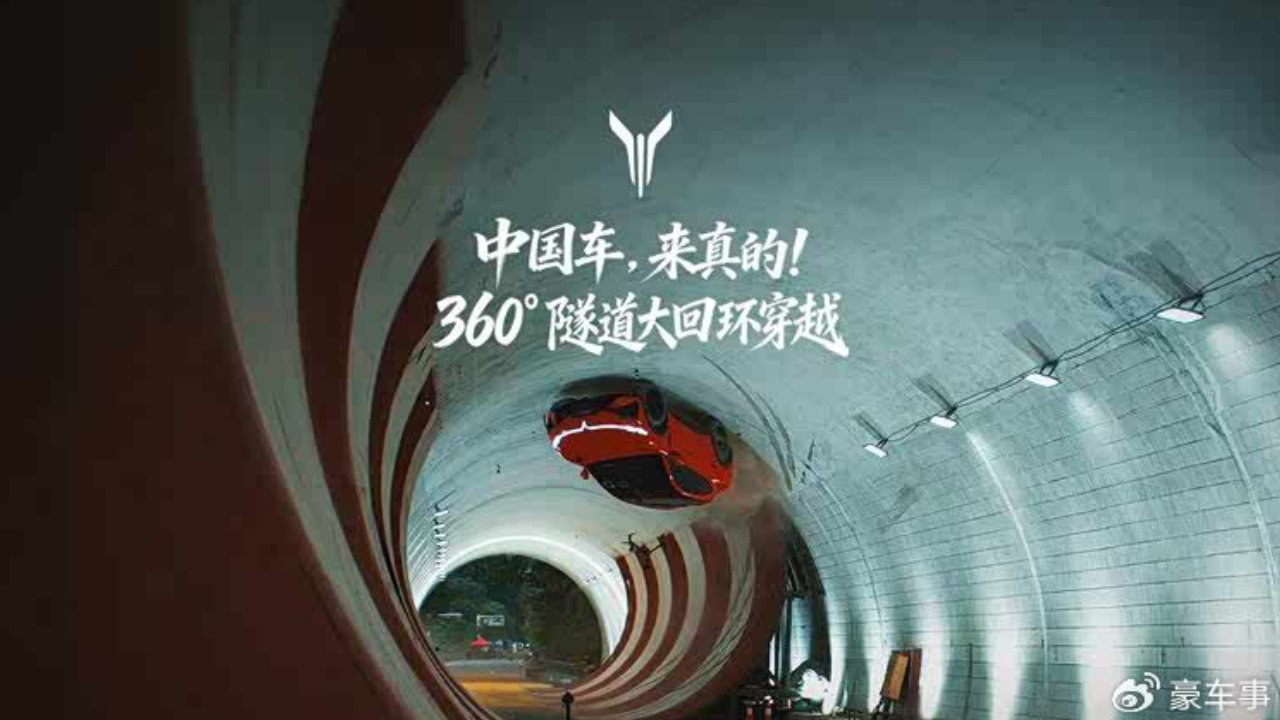 全球量产车首次！岚图追光S完成360°隧道大回环极限测试