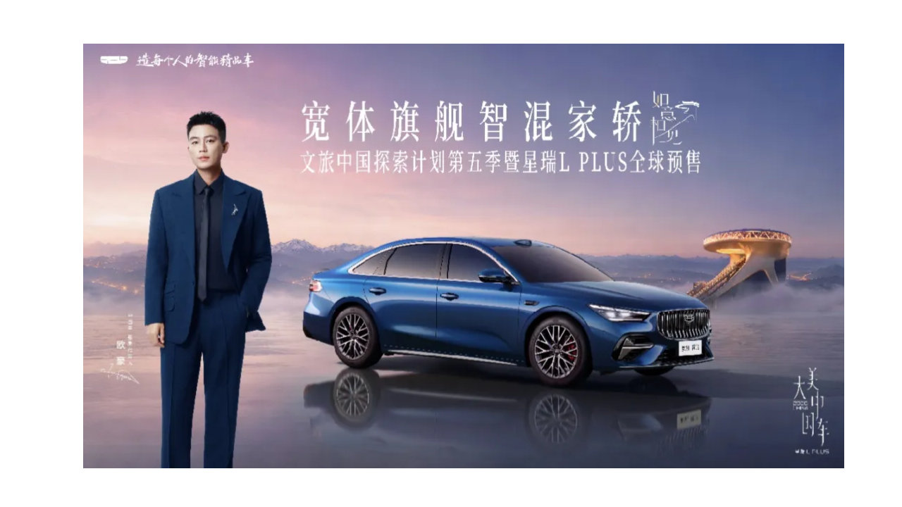 i-HEV智擎混动+六大领先实力，预售11.57万起，吉利星瑞L PLUS来了