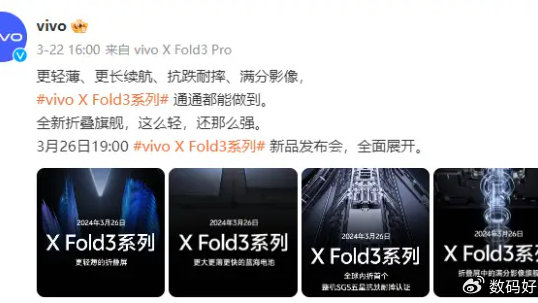 开启轻薄折叠新体验！vivo X Fold3发布在即