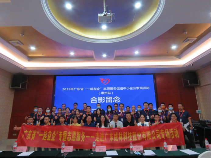 以智能制造推动降本增效!“一起益企”活动(惠州站)走进广东威林科休闲区蓝鸢梦想 - Www.slyday.coM 以智能制造推动降本增效!“一起益企”活动(惠州站)走进广东威林科休闲区蓝鸢梦想 - Www.slyday.coM