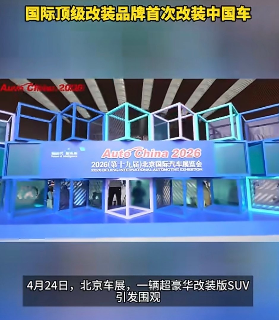 极氪改装车迈莎锐9X售价270万创国产车价格新高