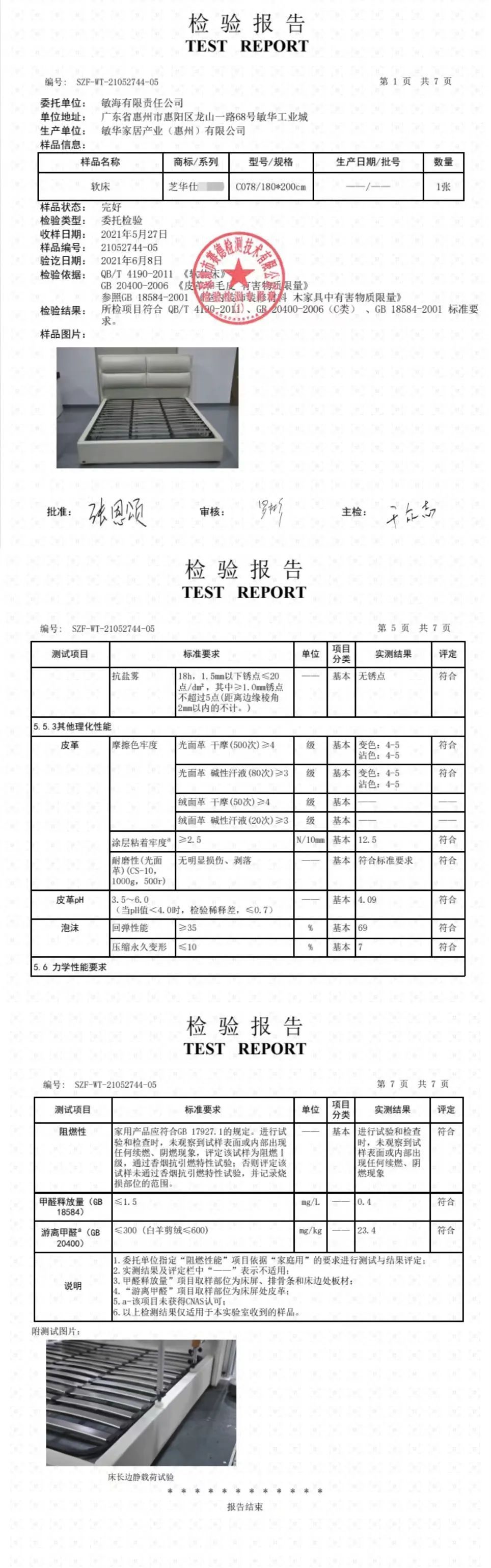 芝华仕陷甲醛争议：企业出具的检测报告存疑，专家称不符合A类标准休闲区蓝鸢梦想 - Www.slyday.coM