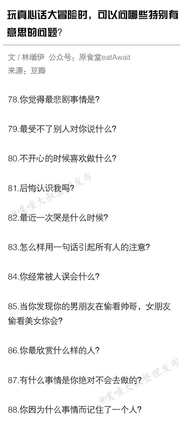 100个非常有意思的"真心话大冒险"问题~ 码住!无聊时也能线上玩!