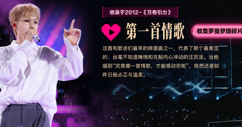 汪苏泷十万伏特live专辑引歌迷怀念