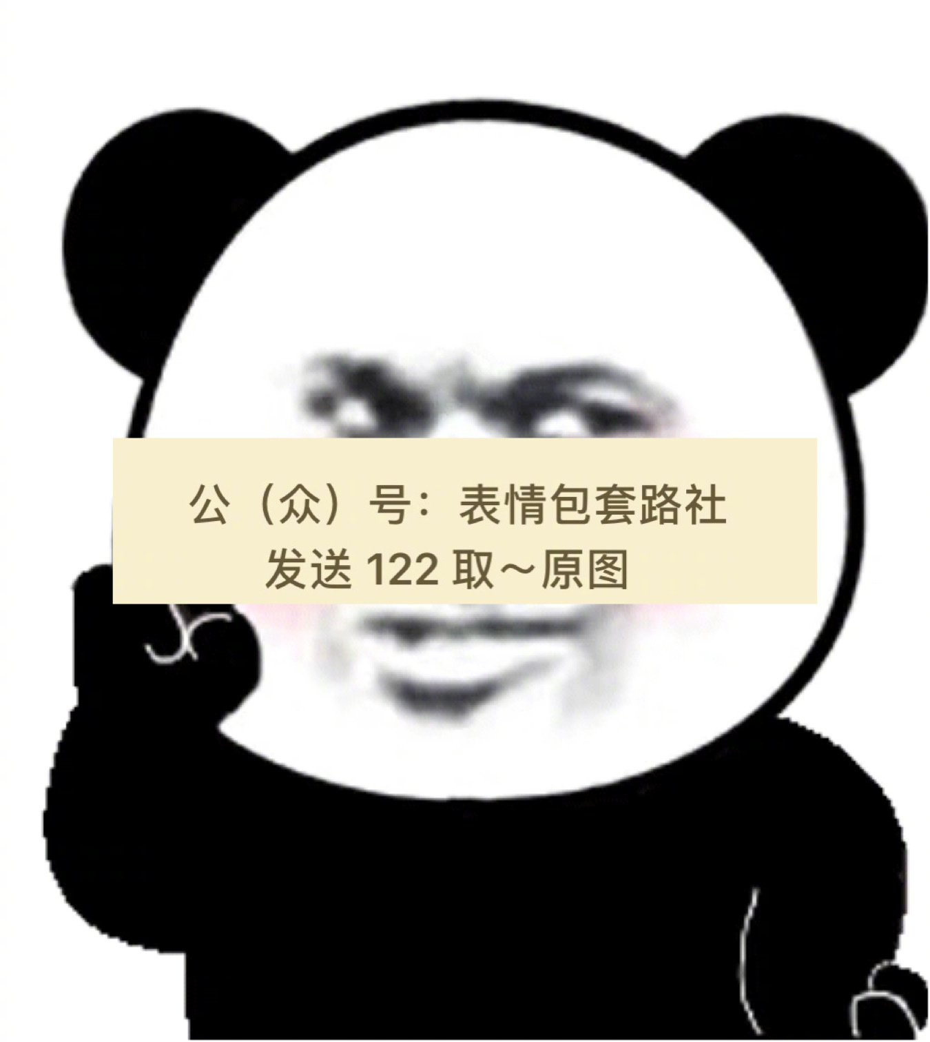 熊猫头超大霸屏表情包(含代码)变大超大熊猫表情包熊猫头qq超大捌屏